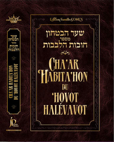 CHA'AR HABITA'HON DU 'HOVOT HALEVAVOT