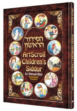Le Siddour des enfants - Jerusalem Publications